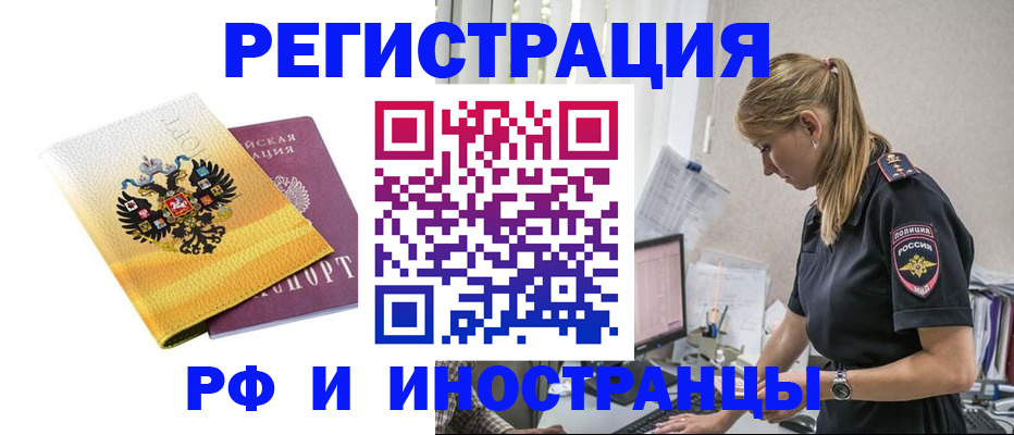 временная регистрация недорого в Трёхгорном